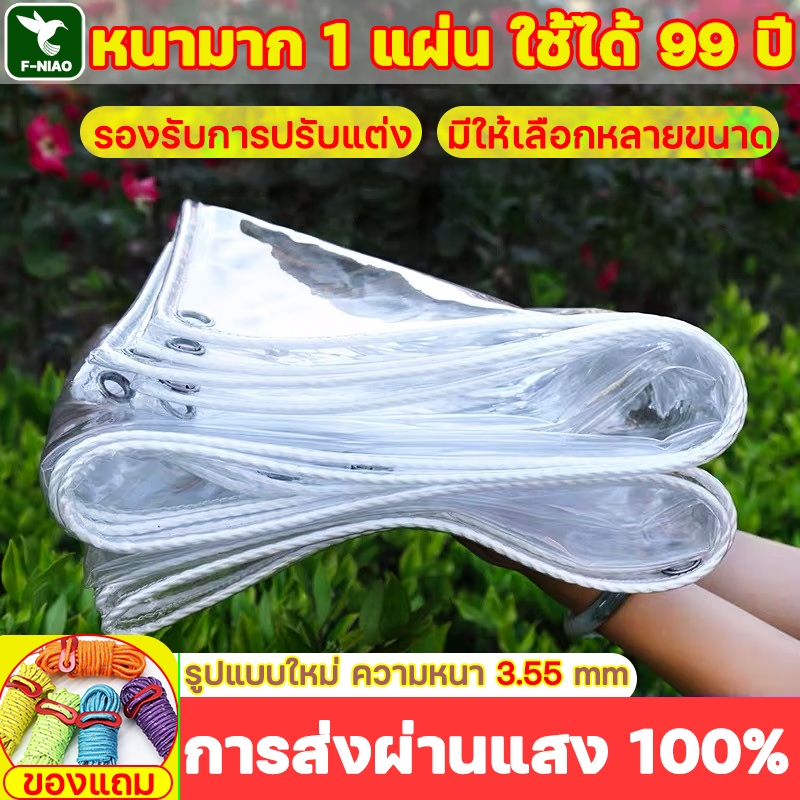 หนามาก 1 แผ่น ใช้ได้ 99 ปี ผ้าใบใส ผ้าใบกันฝน การส่งผ่านแสง 100% เหมาะสําหรับระเบียง, ห้องนอน, ที่จอดรถ, ดอกไม้