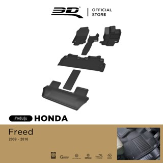 3D Mats พรมปูพื้นรถยนต์ HONDA FREED 2012-2018 พรมกันลื่น พรม…