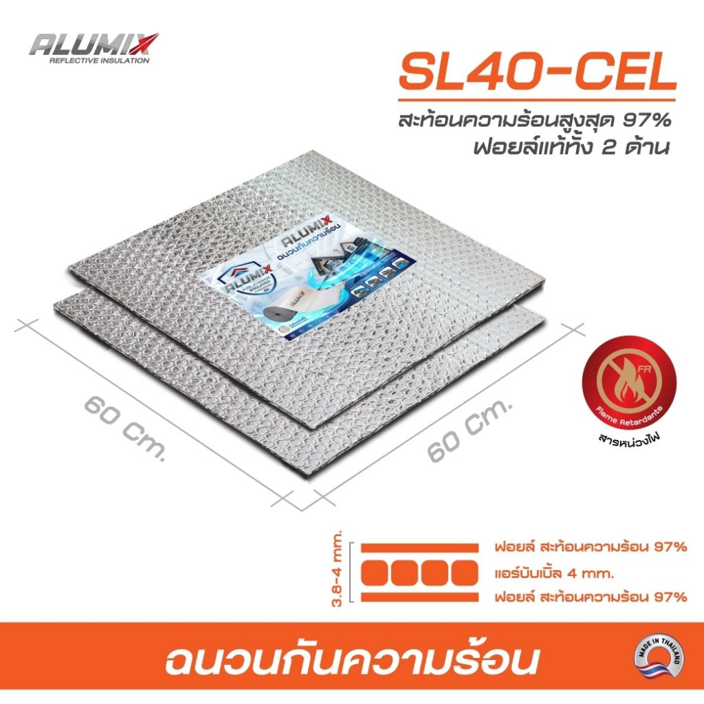 SL40-CEL ฟอล์ย2ด้าน ฉนวนกันความร้อนบนฝ้า Alumix Ceiling 60x60cm  ผสมสารกันไฟ ฟอล์ย 2ด้าน!! สะท้อน97%