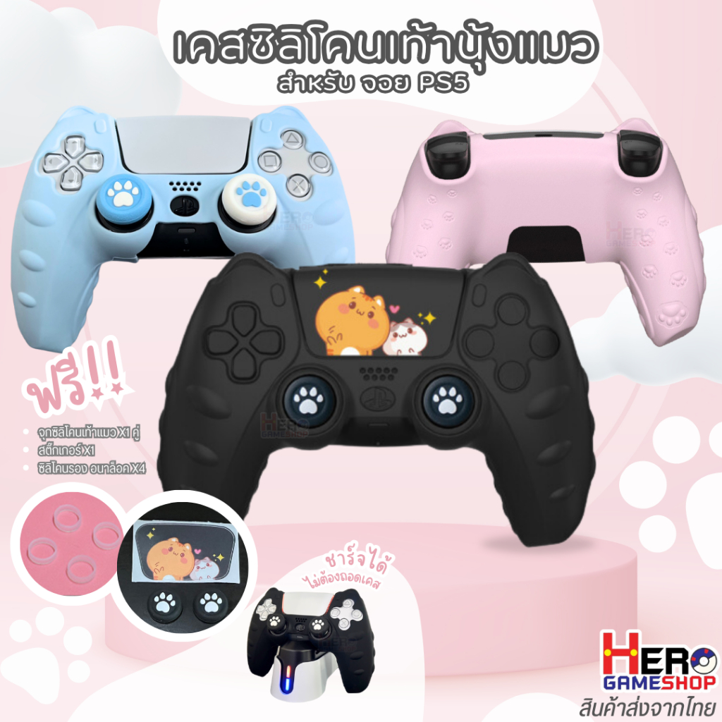 ซิลิโคนหูแมว Skinลายอุ้งเท้า เท้าแมว สุดน่ารัก พร้อมส่งในไทย สำหรับ PS5 วัสดุคุณภาพดี ของแถมเยอะ