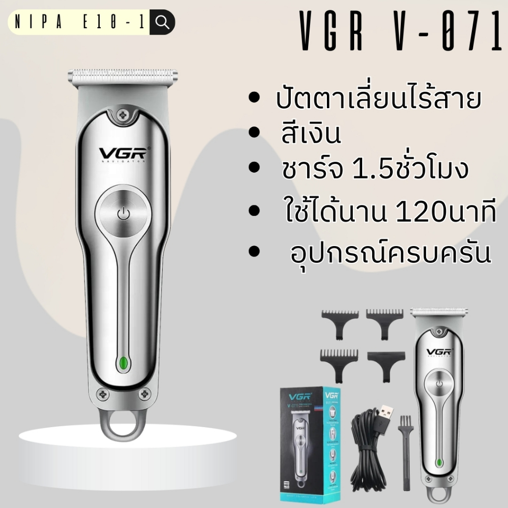 ปัตตาเลื่ยนตัดผมแบบไร้สาย VGR-071 ปัตตาเลื่ยน ไฟฟ้า สีเงิน