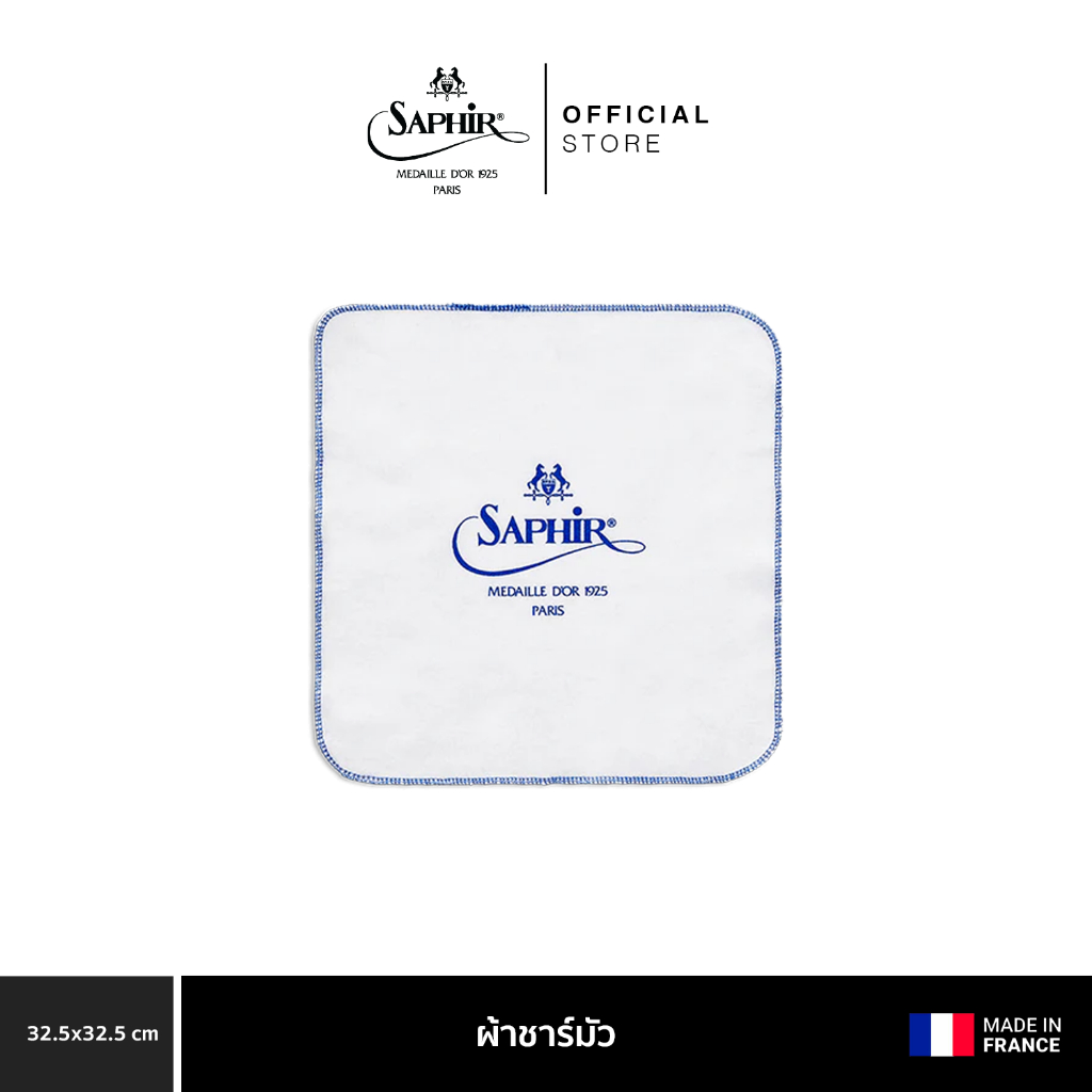 SAPHIR MDO CHAMOISINE SQUARE CLEANING CLOTH ผ้าชาร์มัวทำความสะอาด