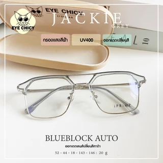 แว่นกรองแสงบลูบล็อก+ออโต้ กรองแสงสีฟ้า (Blueblock+Auto) รุ่น 242295 EYECHICY ออกแดดเลนส์เปลี่ยนสี แว่นกรองแสงคอม