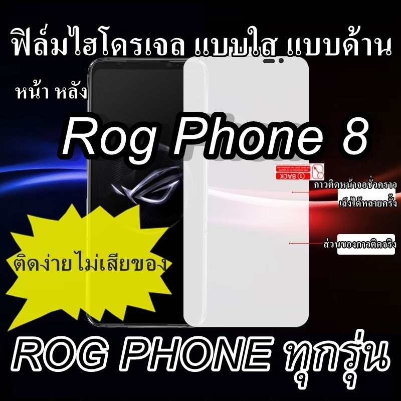ฟิล์มไฮโดรเจล Rog Phone 8 , 8 Pro Rog Phone 7 , 7 Ultimate 6 6 Pro 5 5s ฟิล์มกันรอยหลังเครื่อง ฟิล์ม