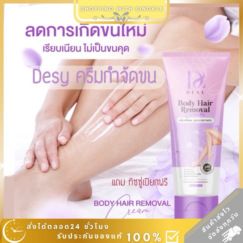 (กดหน้าlive ลด50% ) DESY Body Hair Removal Cream เดซี่ ครีมกำจัดขน ครีมขจัดขนเดซี่