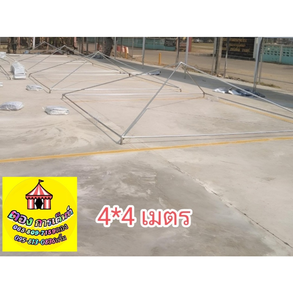 โครงเต็นท์ ขนาด4x4เมตร ทรงพีระมิด(ไม่ได้ผ้าใบ)