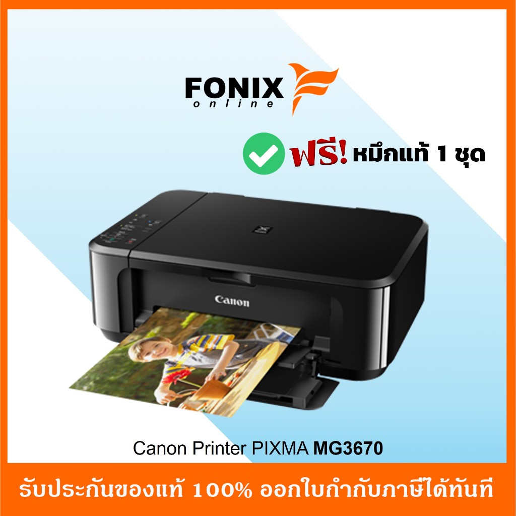 CANON PIXMA MG3670 ALL-IN-ONE Print/Copy/Scan/WiFi ราคา ถูกที่สุด ดีลบีเคเค