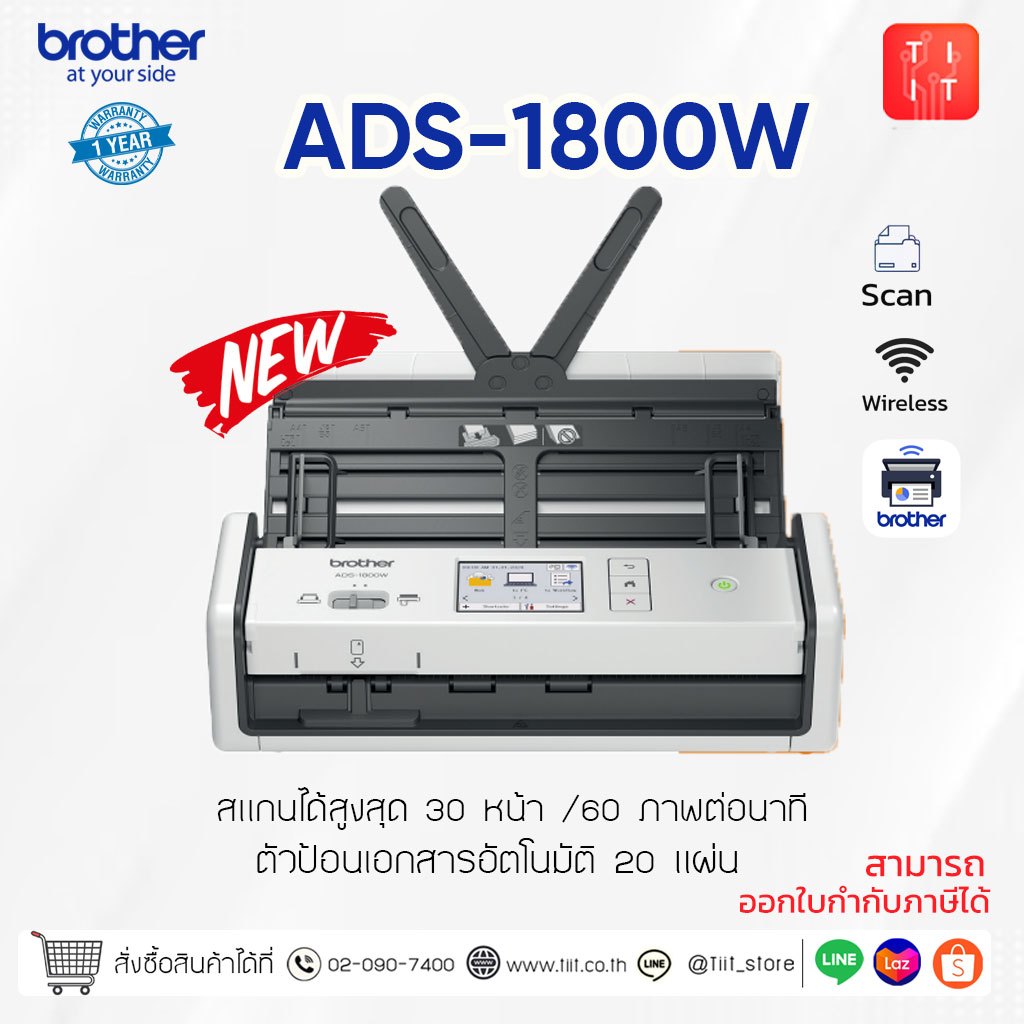 เครื่องสแกนเนอร์ Brother Scanner ADS-1800W เเทน ADS-1700W Wifi รองรับแอป Brother [ออกใบกำกับภาษีได้]