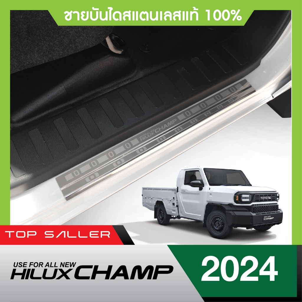 ชายบันได ยิงทราย Hilux Champ 2024 2ประตู (2ชิ้น) กันรอยประตู สแตนเลสแท้ ของแต่ง ชุดแต่ง ประดับยนต์