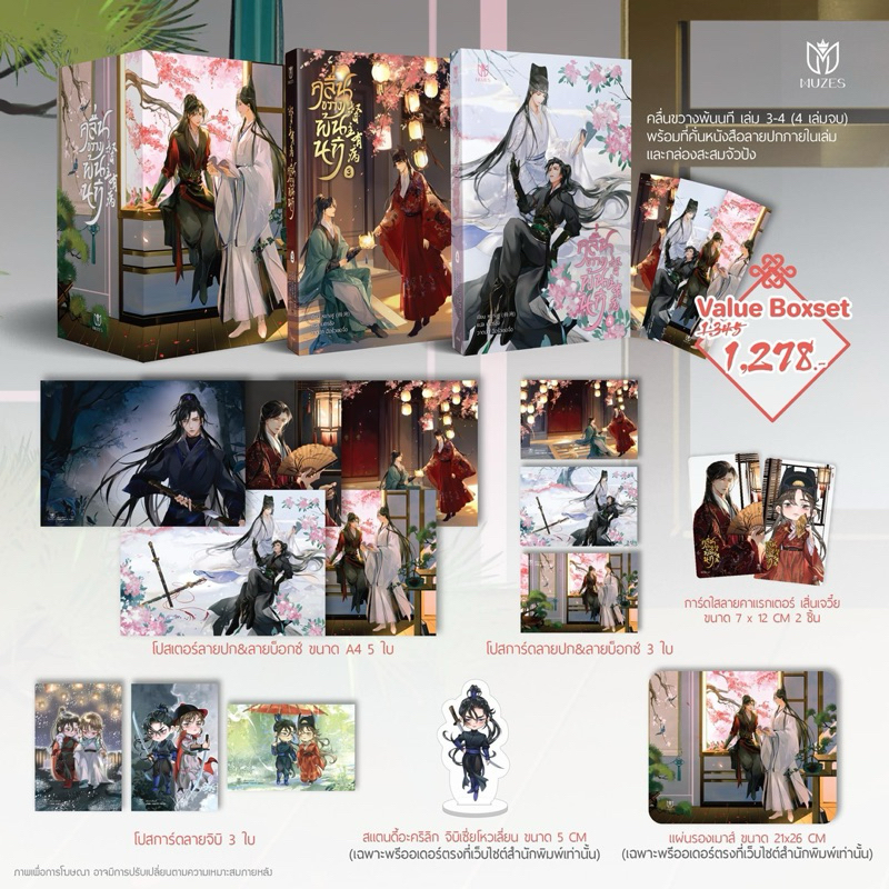 Value Boxset + คลื่นขวางพ้นนที เล่ม 3-4 (เดือนเมษายน)