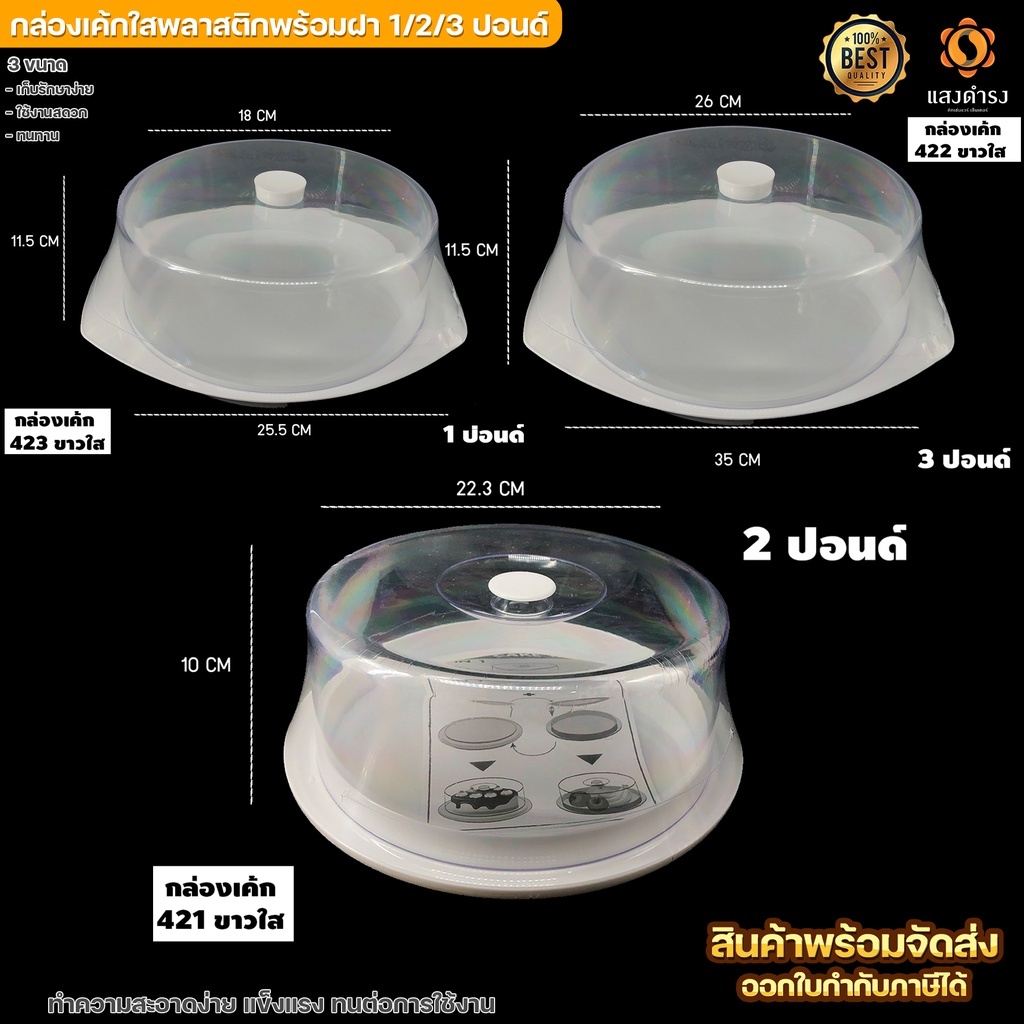 กล่องเค้ก ขาวใส ขนาด 1ปอนด์/2ปอนด์/3ปอนด์/4ปอนด์