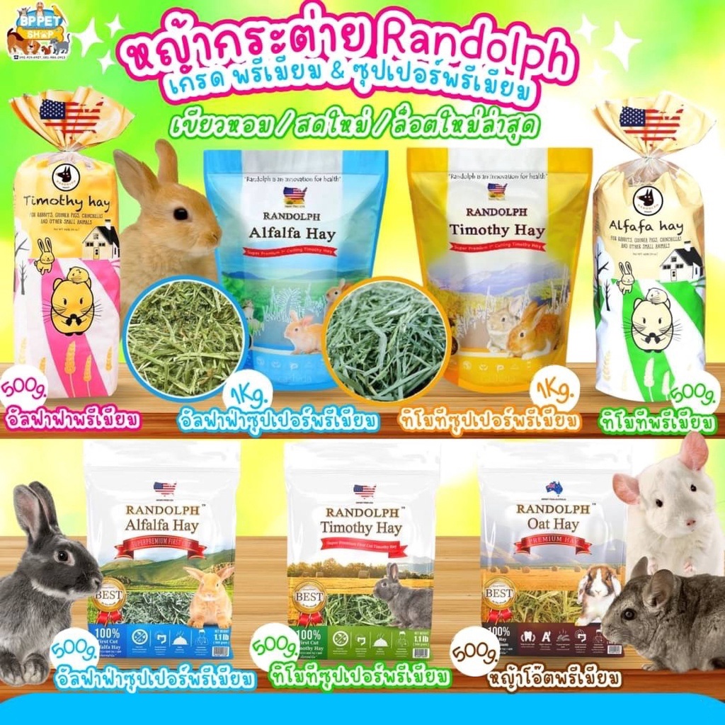 (ratima) หญ้ากระต่าย อาหารกระต่าย Randolph Timothy hay Alfafa hay Oat hay ขนาด 500g. -