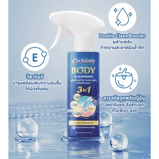 [แพ็คคู่] Certainty Body Cleansing Spray สเปรย์ทำความสะอาดผิวแบบไม่ต้องล้างออกเซอร์เทนตี้ ขนาด 350 ML. x2 ขวด