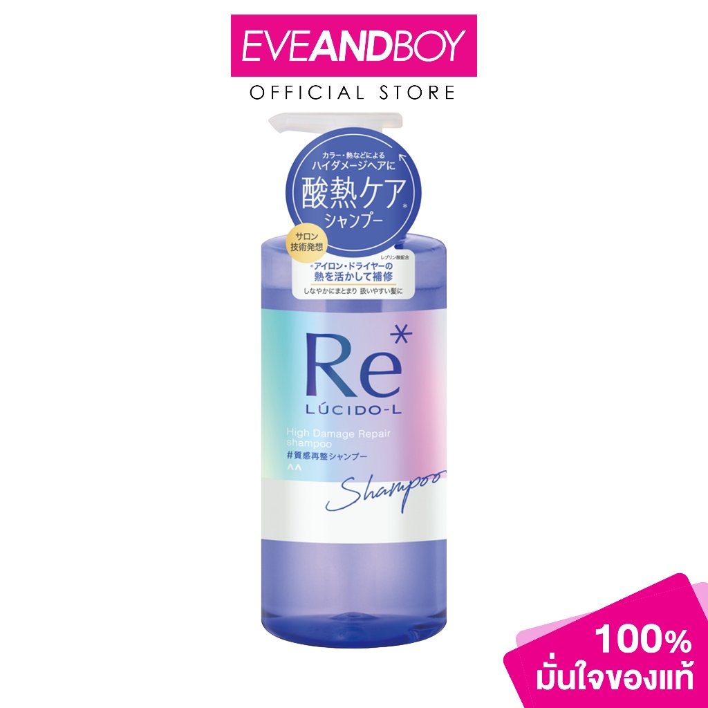 LUCIDO L High Damage Repair Shampoo ขนาด 380 ml. ลูซิโด แอล ไฮ ดาเมจ รีแพร์ แชมพู