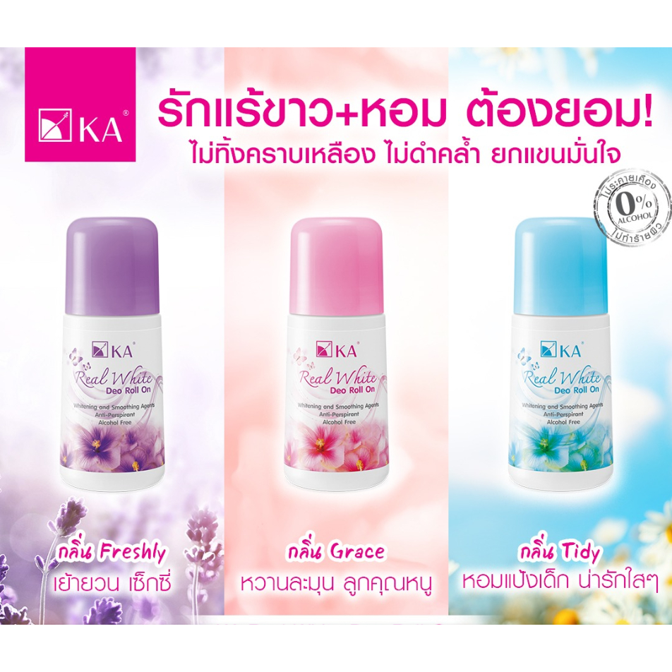 (6ชิ้น/แพ็ค) KA เคเอ เรียล ไวท์ ดีโอ โรลออนระงับ กลิ่นเฟรชลี่ / กลิ่นไทดี้ / กลิ่นเกรซ ขนาด25มล. - รูปที่ 2