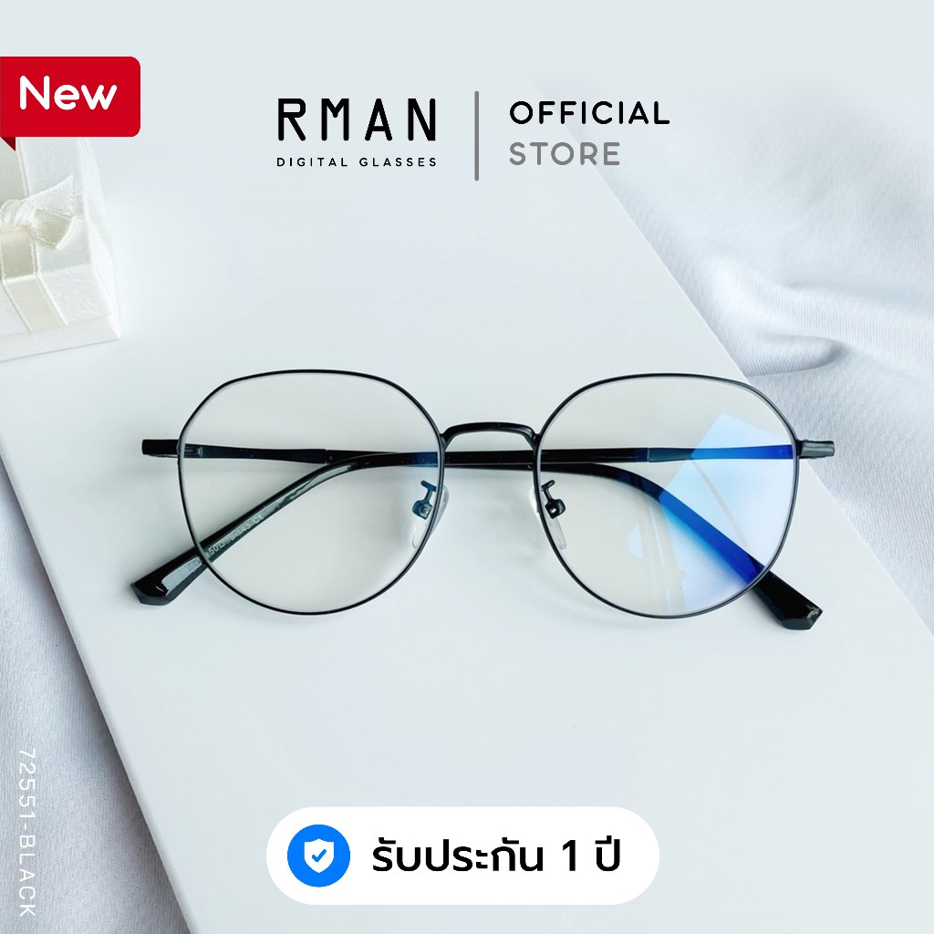 แว่นกรองแสง/RMAN/แว่นตากรองแสงสีฟ้า/สั่งตัดค่าสายตาได้/สายตาปกติ/Blue block/แว่นกรองแสงคอมพิวเตอร์/72551