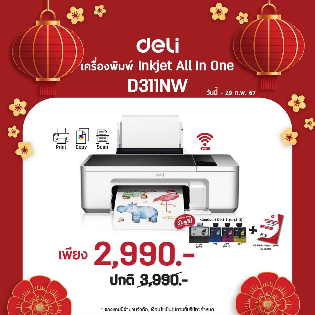 Printer Deli รุ่น D311NW เครื่องพิมพ์อิงค์เจ็ท All in One [WiFi] Inkjet Printer ประกันศูนย์ไทย 2 ปี