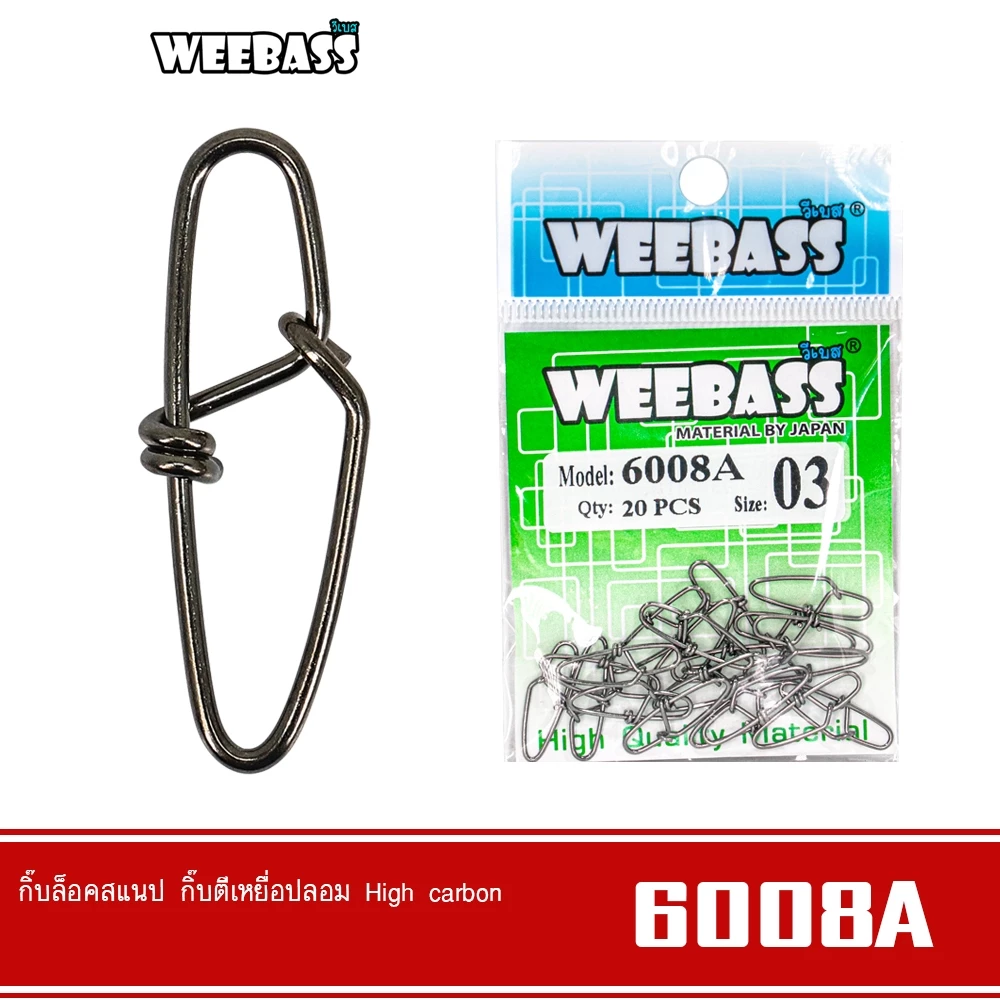 WEEBASS ลูกหมุน - รุ่น PK 6008A กิ๊บตกปลา กิ๊บเปล่า อุปกรณ์ปลายสาย (แบบซอง)