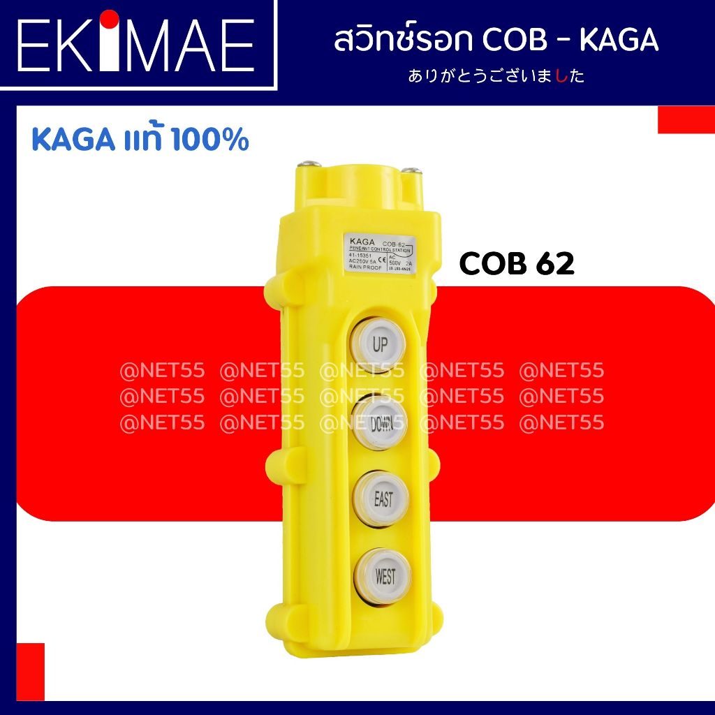 สวิทช์รอก COB 61 , COB 62 , COB 63 KAGA แท้ 100% สวิทช์รอกต่อผ่านแมกเนติก คุณภาพสูง