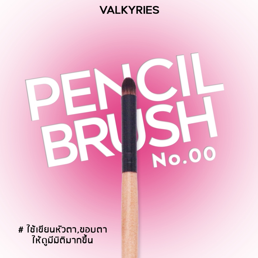 VALKYRIES แปรงเขียนขอบตา [V00] Pencil Brush ใช้สำหรับเขียนขอบตา หรือเขียนหัวตาให้ดูมีมิติ แปรงด้ามไม้คุณภาพดี ขนนุ่ม