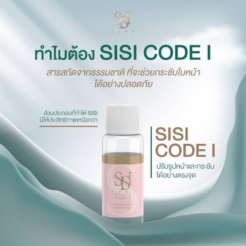 (พร้อมส่ง แพ็คเกจใหม่ ) SiSi FACE / BODY Solution (ได้ 1ขวด) ของแท้ มีอยไทย = 1 ขวด
