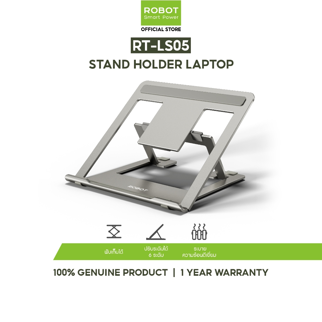 ROBOT ที่วางโน๊ตบุ๊ค รุ่น RT-LS05  แท่นวางโน๊ตบุ๊ค  แท็บเล็ต  แบบหมุนได้ 360 องศา Laptop Stand Silver พับเก็บได้