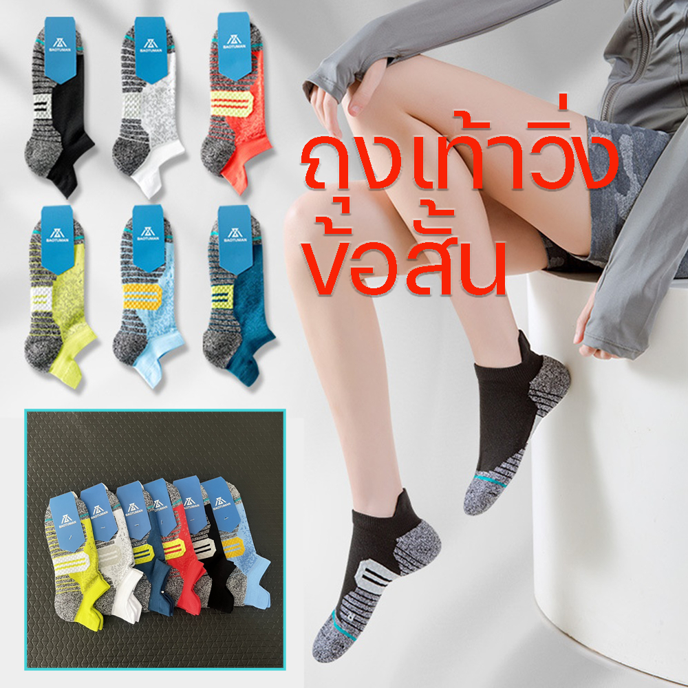 ถุงเท้าวิ่งข้อสั้น สำหรับวิ่งมาราธอน (N67)
