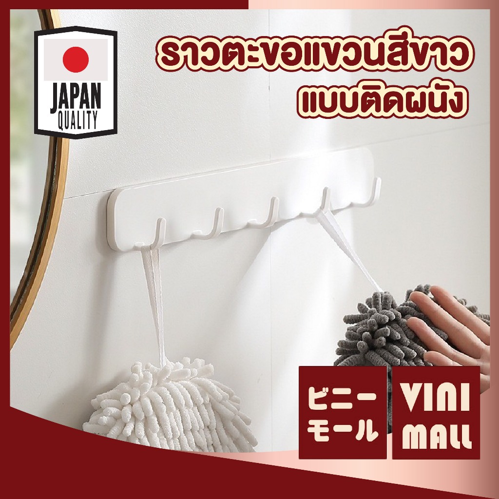 【VINIMALL คุณภาพดี】ราวแขวนของอเนกประสงค์ แบบติดผนัง แข็งแรง ทนทาน รับน้ำหนักได้ดี LX02 GJ GO