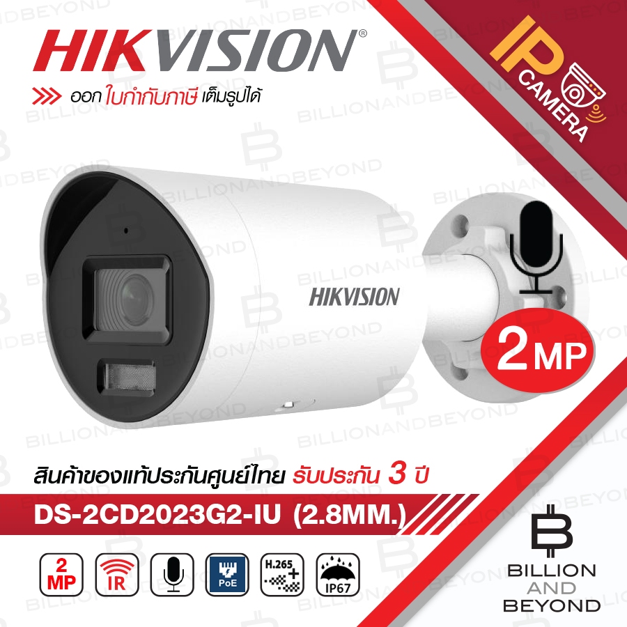 HIKVISION กล้องวงจรปิดระบบ IP 2 MP DS-2CD2023G2-IU (2.8 mm) ติดตั้งย้อนแสงได้ มีไมค์ในตัว BY BILLION