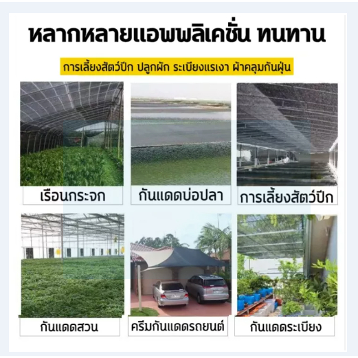 ผ้ากรองแสง สแลนกรองแสง หน้ากว้าง1เมตร ยาว100เมตร ตาข่ายกรองแสง แสลนบังแดด 50%60%70%80% (ดำ/เขียว) สามเข็ม เกรดA - รูปที่ 3