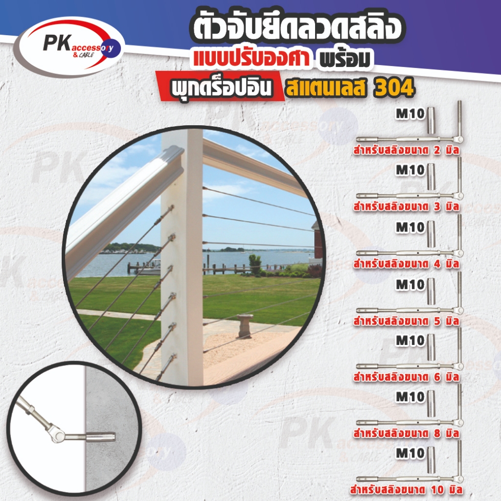 อุปกรณ์ยึดลวดสลิงสำหรับทำราวบันได แบบปรับองศาได้ สามารถปรับสลิงได้ เป็นแบบยึดปูน สแตนเลส 304 ราคาต่อ