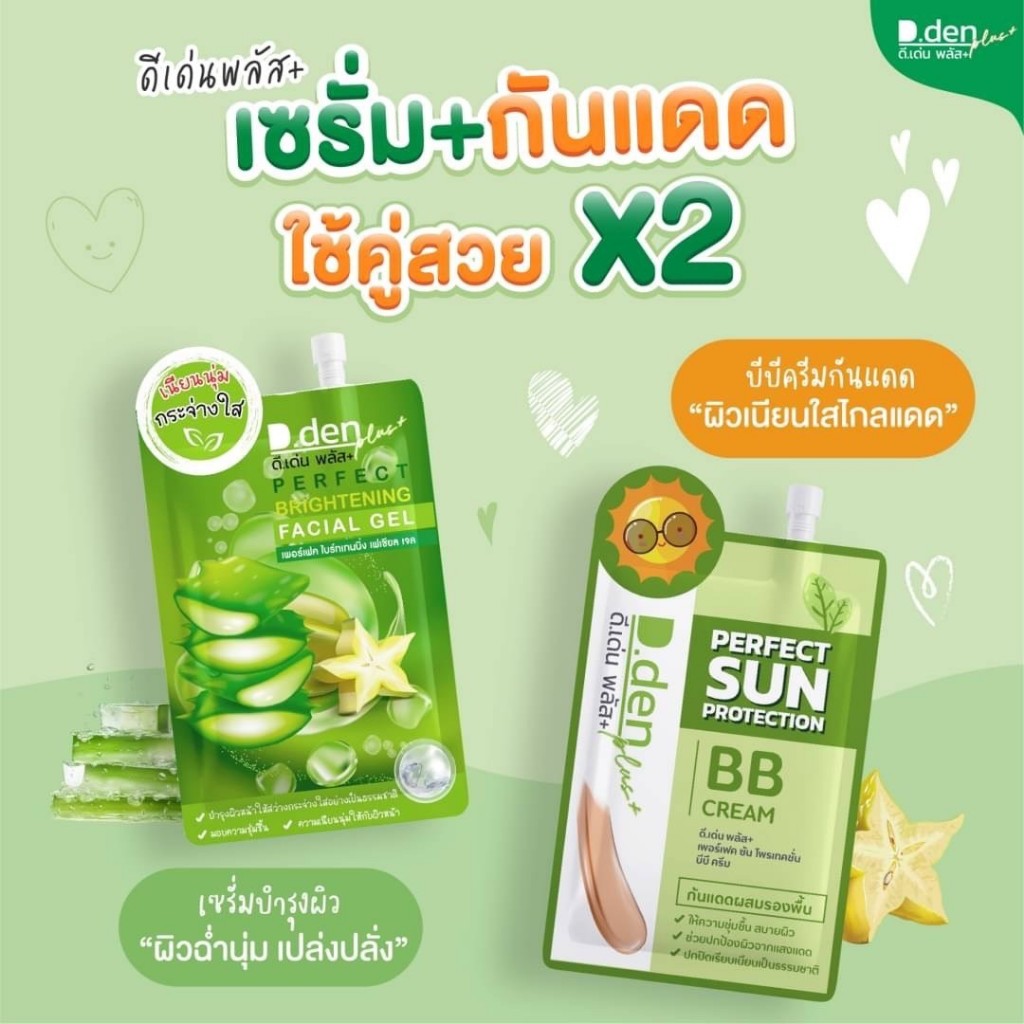 เซรั่ม BB แบบซอง : d dent