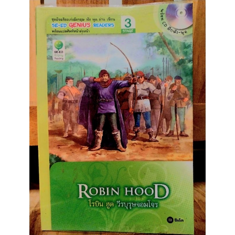 หนังสือฝึกอ่านภาษาอังกฤษ เรื่อง โรบินฮูดวีรบุรุษจอมโจร (Robin hood)
