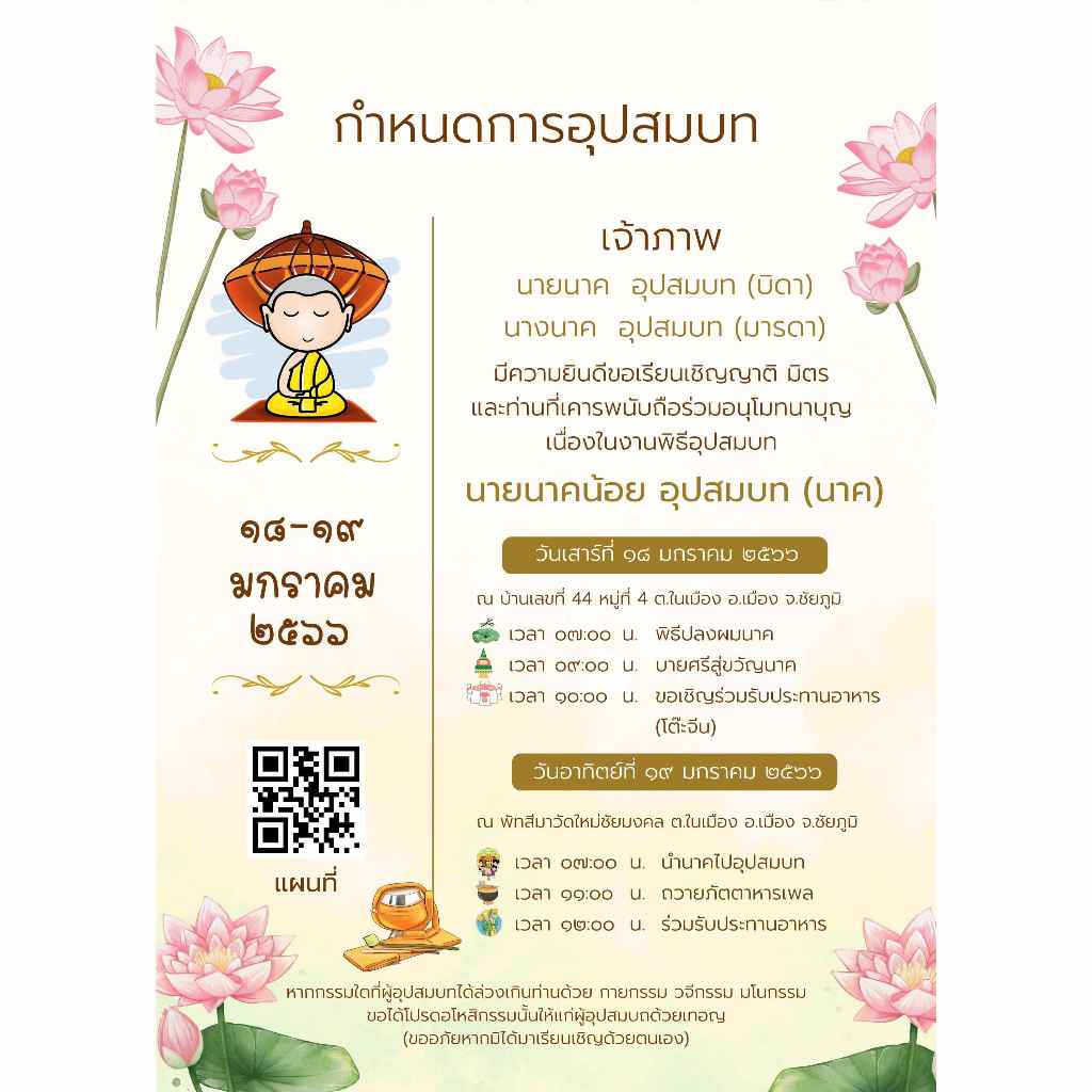 การ์ดงานบวช งานอุปสมบท 1 ด้านพร้อมซอง+ออกแบบฟรี (ขั้นต่ำ 50 ใบขึ้นไป) - รูปที่ 7