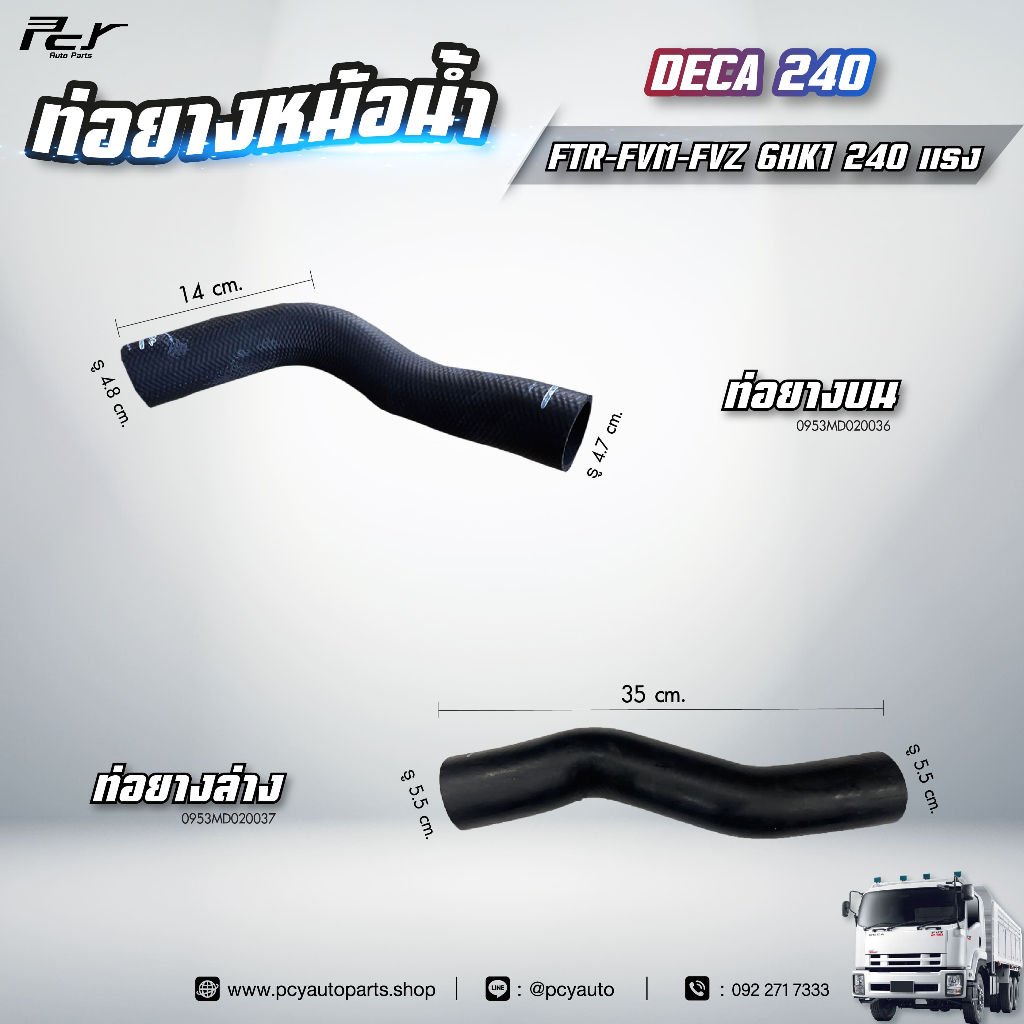 ท่อยางหม้อน้ำ บน - ล่าง // ISUZU // DECA 240 //  FTR-FVM-FVZ-6HK1-240 hp.** ของแต่ง รถบรรทุก **