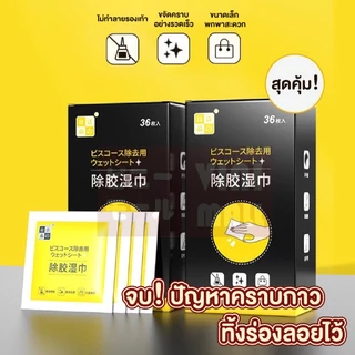 【VINIMALL คุณภาพดี】H36 แผ่นเช็ดคราบกาว ผ้าเช็ดกาว แผ่นขจัดคราบกาวอย่างแน่นหนา กระดาษเปียกเช็ดคราบสติ๊กเกอร์ GJ