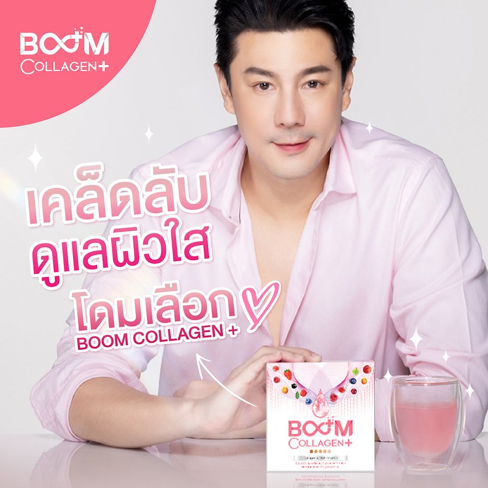 🔥Hot🔥คอลลาเจน ดูแลผิว #Boom Collagen (ของแท้ 100%)