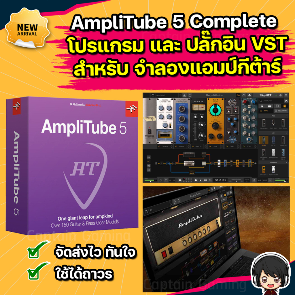 AmpliTube 5 Complete [PC/Mac] โปรแกรมจำลองแอมป์ / เอฟเฟคกีต้าร์