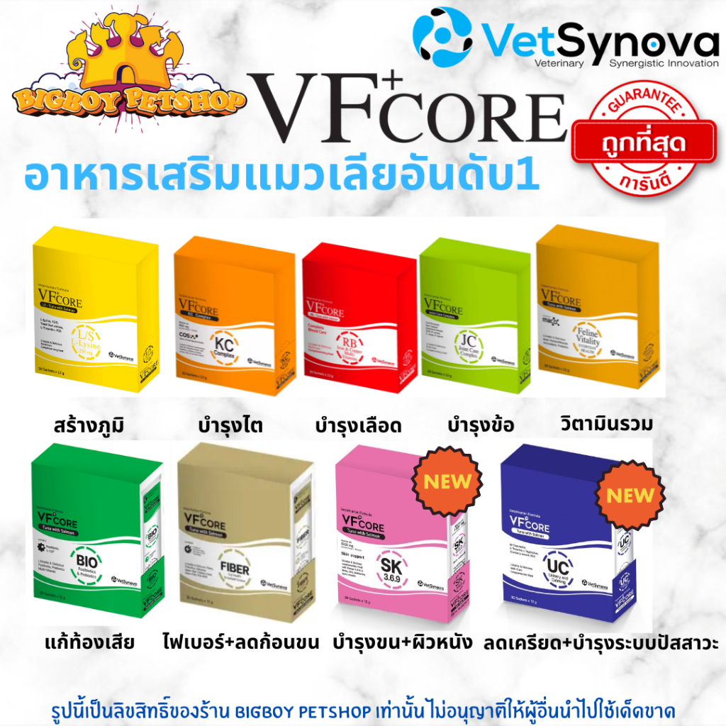 ซื้อ ขนมแมวเลีย VFcore ยกกล่อง(30ซอง) ไลซีน, บำรุงเลือด, บำรุงข้อต่อ, วิตามินรวม และ บำรุงไต