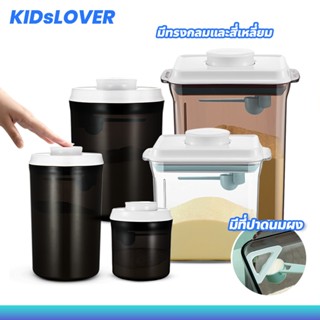 Kidslover พร้อมส่ง 🍼📌กล่องเก็บนมผง สูญญากาศ เก็บได้ยาวนาน กล…