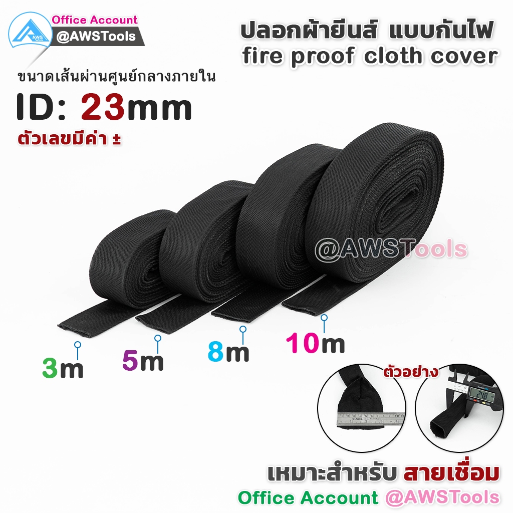 ปลอก สายเชื่อม ผ้ายีนส์ เลือก ความยาว สายได้ | fire proof cloth cover