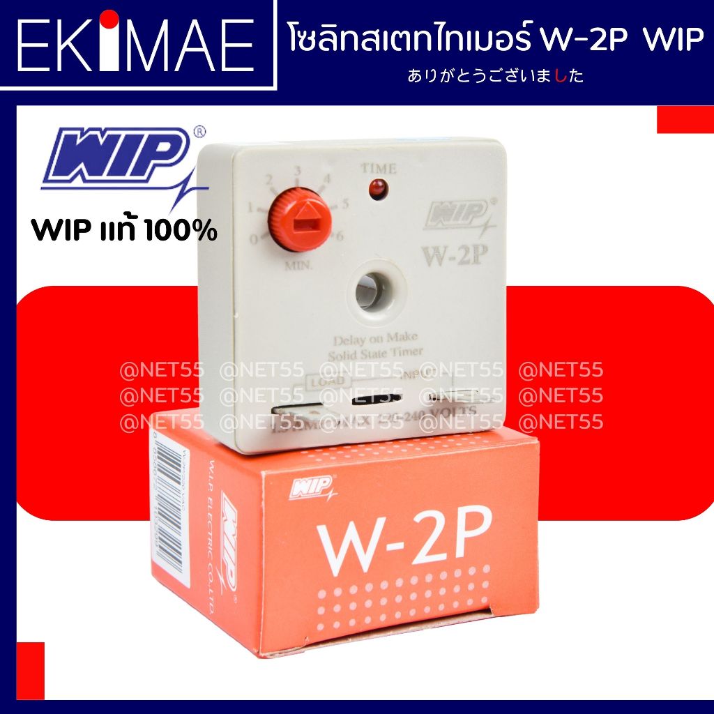 โซลิดสเตทไทเมอร์ W-2P WIP 220V แท้ 100% ไทมเมอร์ SOLID STATE TIMER คุณภาพสูง ( 0 – 6 นาที )