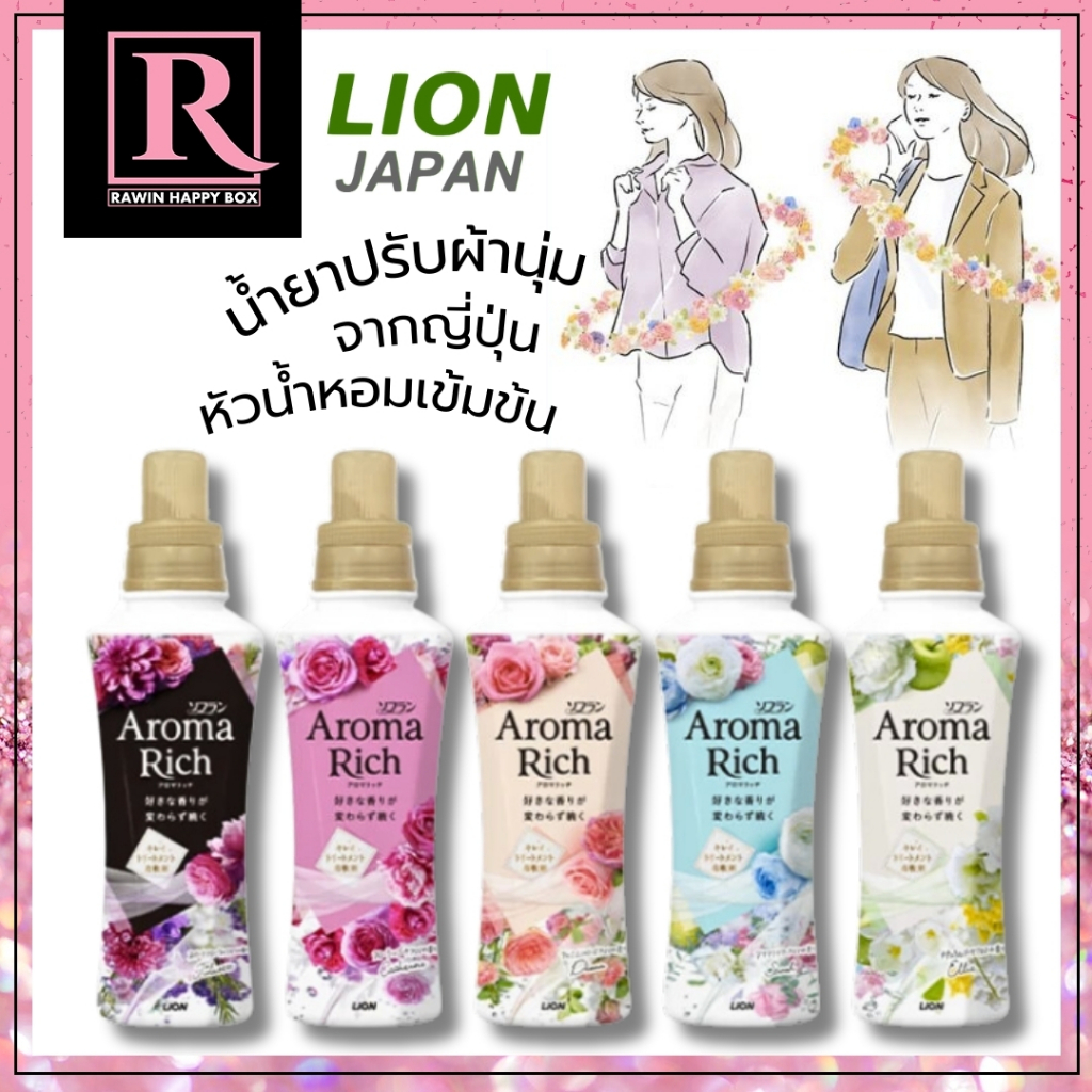 ซื้อในไลฟ์ลด50% สินค้าญี่ปุ่น น้ำยาปรับผ้านุ่ม Lion Aroma Rich 480ml อ่อนโยนต่อผิว ป้องกันแบคทีเรีย ระงับกลิ่น