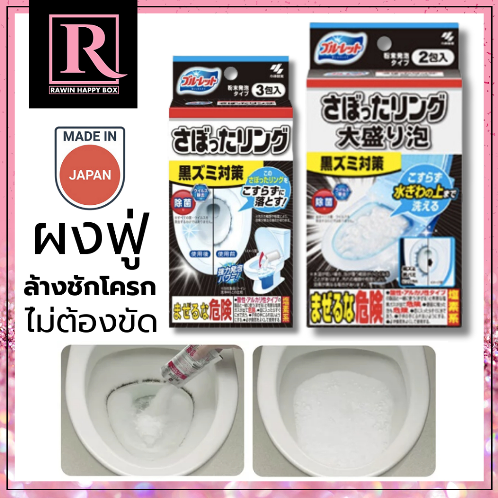 ⚡️ไลฟ์โค้ดโหด⚡️ สินค้าญี่ปุ่น ผงฟู่ ทำความสะอาด ชักโครก Kobayashi Bluelet Toilet Foam Cleaner