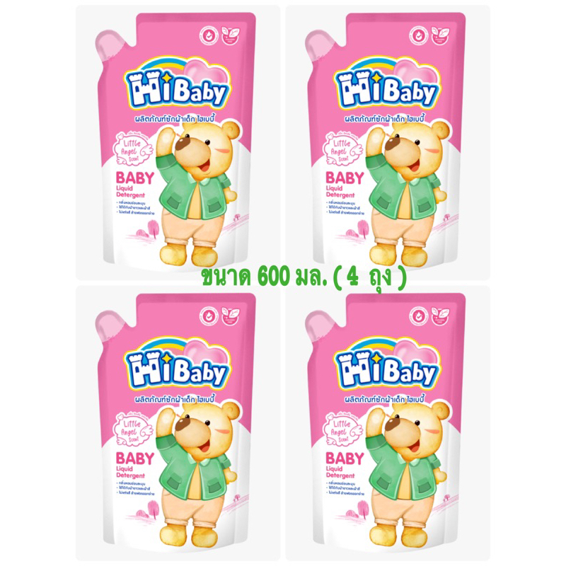 ไฮเบบี้ น้ำยาซักผ้า กลิ่นลิตเติ้ลแองเจิล ถุงละ 600 มล. ( 4ถุง )