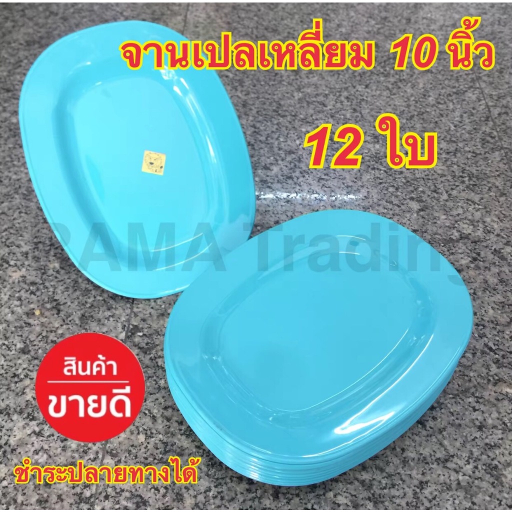 จานเปลเหลี่ยม 10 นิ้ว ลึก 12 ใบ พลาสติกใส่ร้อนได้ อย่างดี ไม่มีสารเคมี ปลอดภัยต่อร่างกาย