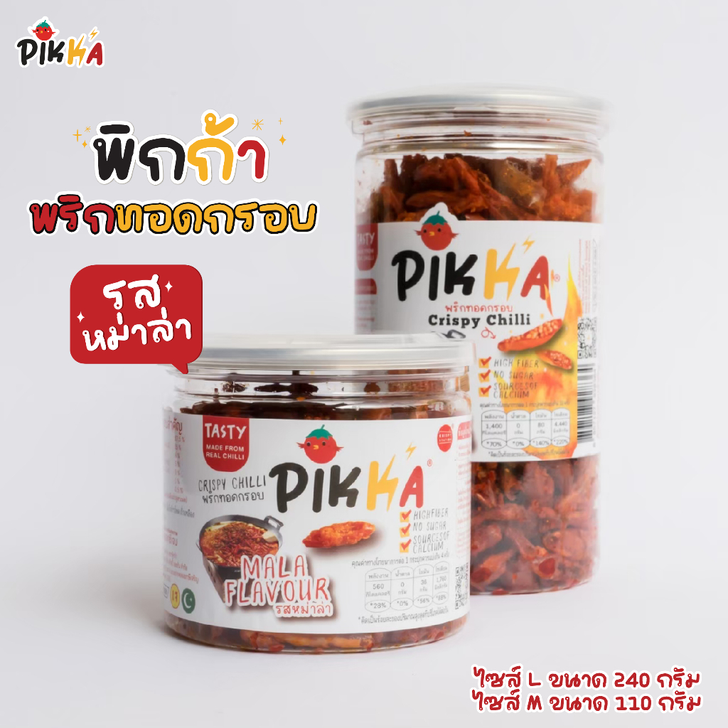 เซตพริกทอดกรอบพิกก้า รสหม่าล่า 2 ไซส์