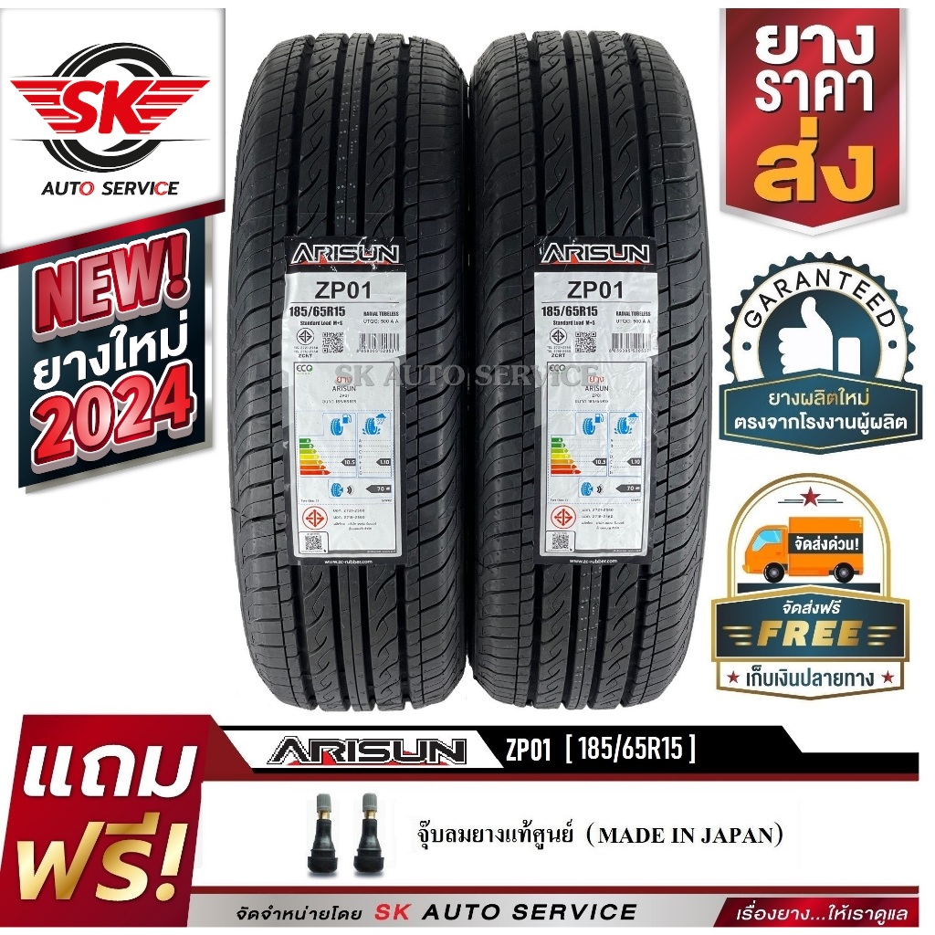 ARISUN ยางรถยนต์ 185/65R15 (ล้อขอบ 15) รุ่น ZP01 2 เส้น (ยางใหม่กริ๊ปปี 2024)