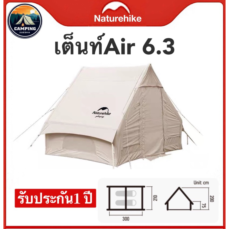 รอสินค้า⛺️ Naturehike ⛺️เต็นท์Air 6.3 และAir12 cotton inflatable tent-20ZP ขนาด 4-5 คน สินค้าแท้💯%
