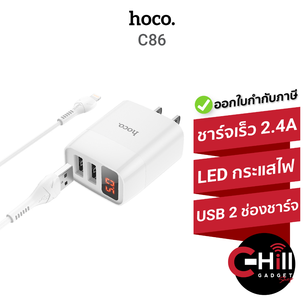 ที่ชาร์จ Hoco รุ่น C86 ชุดชาร์จพร้อมสาย มีจอ LED แสดงสถานะไฟ 2 ช่องชาร์จ รับประกัน 1 ปี
